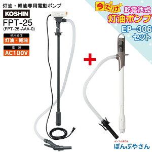 y|Cg{2{UP@2025N1116܂ŁzFPT-25yEP-306tzh d|v  Ζ y Hi R[V KOSHIN FPT25 NI[g FP-25 p@