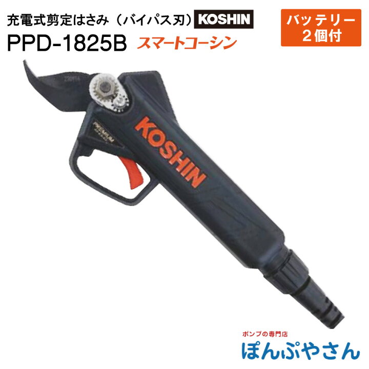 楽天市場】PPD-1825B 工進 充電式 剪定はさみ バイパス刃 18V 2.5Ah  