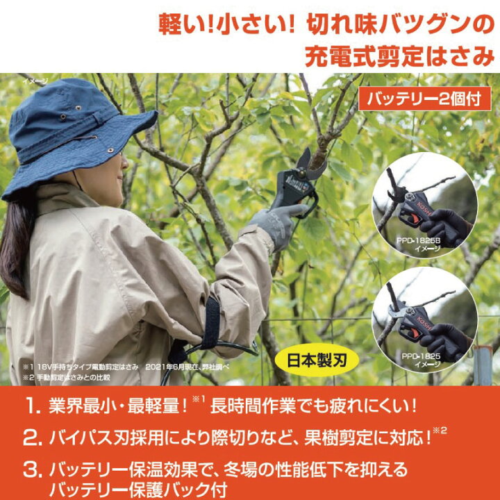 楽天市場】PPD-1825B 工進 充電式 剪定はさみ バイパス刃 18V 2.5Ah 
