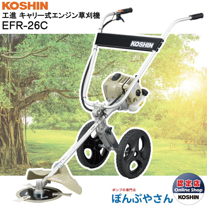 楽天市場】【2026年5月20日までポイント3倍】EFR-26C 工進 キャリー式 