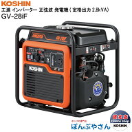 【2026年8月現在納期未定】【2026年9月10日までポイント3倍】GV-28iF オープン インバーター 発電機 正弦…