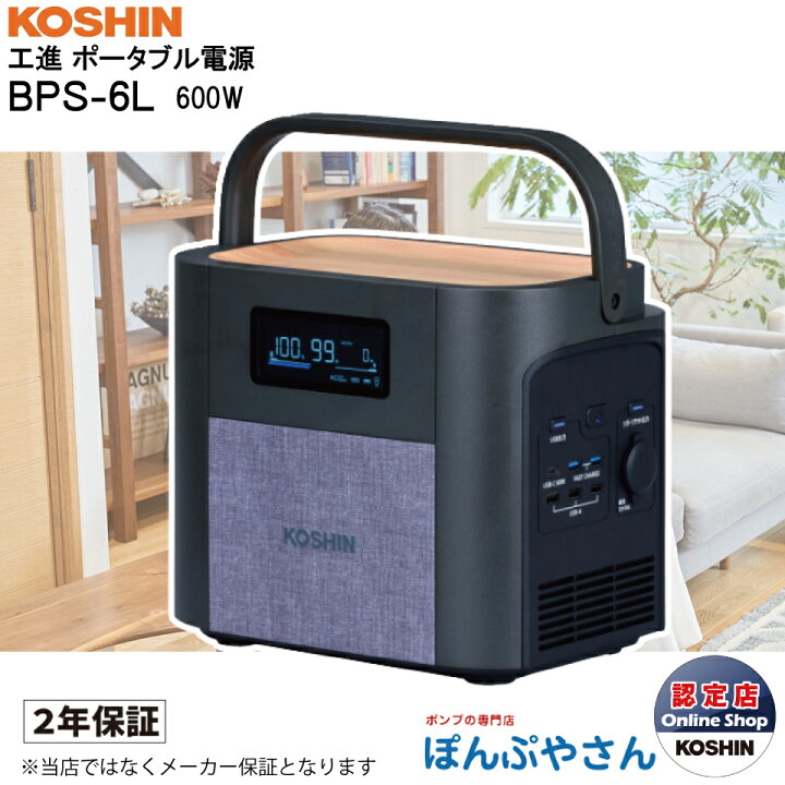 楽天市場】【2026年5月20日までポイント3倍】BPS-6L 工進 充電式 