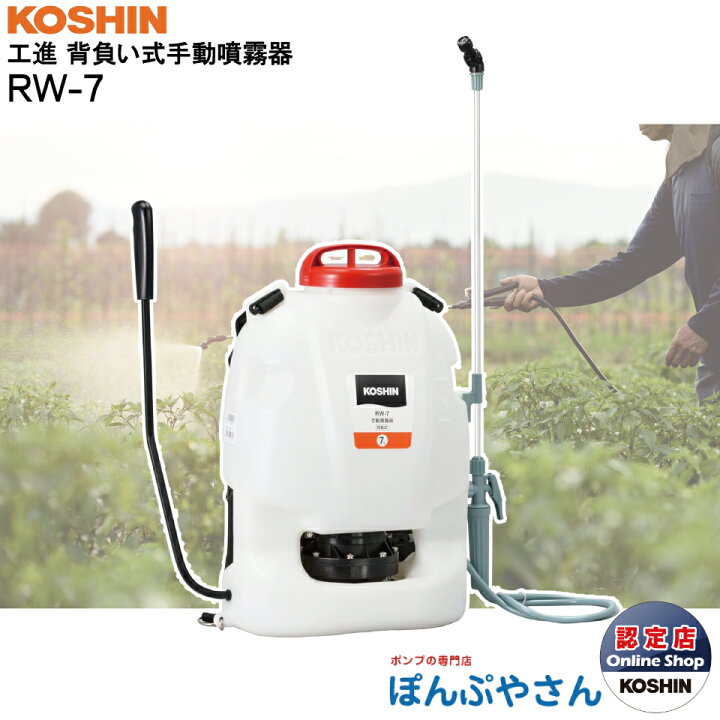 楽天市場】【2026年5月20日までポイント3倍】RW-7 工進 背負式 手動 