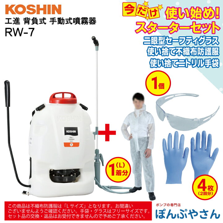 楽天市場】RW-7 手動式噴霧器＋ おまけ スターターセット (二眼型 