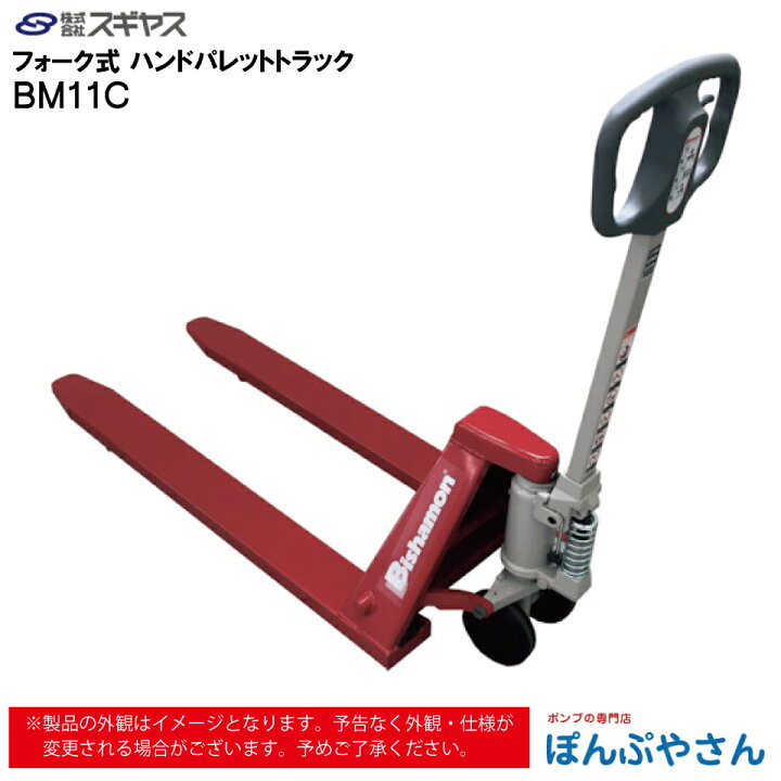 楽天市場】【メーカー直送品】BM11C フォーク式 ハンド パレット 