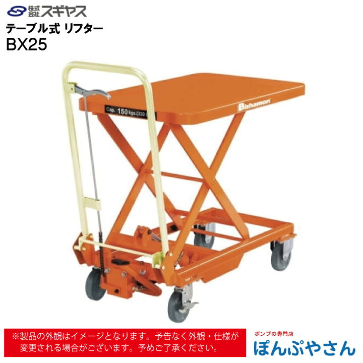 楽天市場】【メーカー直送品】BX25 リフターBX ハンドリフター 