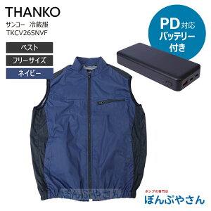 �y���[�J�[�����i�z �T���R�[ TKCV26SNVF �x�X�g �t���[�T�C�Y �l�C�r�[ +TKMB26HBK PD�Ή��o�b�e���[ �①�� ��p�� �x�X�g�^�C�v ���Ȃ� ��p�x�X�g TKCV26S THANKO NIKKE group ���`�E���d�r PD�Ή��o�b