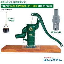 楽天市場】手押しポンプ プラ 玉 32の通販
