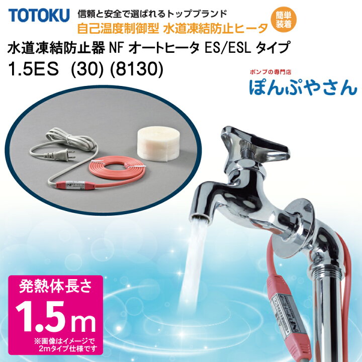 楽天市場】【メーカー直送品】水道 凍結 防止器 NFオートヒーター 1.5 