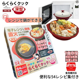 【まとめ買い10％OFFクーポン】電子レンジ調理器 魚焼き器 焼く 一人暮らし ラーメン 魚 レンジ らくらくクック 焼く 焼き魚 食洗器対応 調理 魚焼き レシピ プレート レンジ調理器 調理器具 レンジで焼き魚 RRK-MS RRK-MD 鍋 焦げ目 電子レンジ焼き魚調理器 レンジ