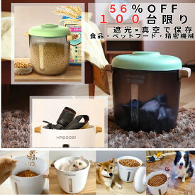 【クーポン利用で30%OFF5979円】hagoogi 真空保存容器 ハゴオギ 10l ペットフード フードストッカー 米びつ 電動 ランキング 真空保存容器米びつ 大容量 自動 米 コーヒー コーヒー豆 野菜 パン 食品 人気 プラスチック 20L 大きい ポンプ付き 押すだけ おしゃれ 小型