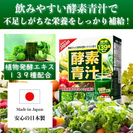 【まとめ買い10％OFFクーポン】青汁 おすすめ 効果 おいしい 美味しい ドラッグストア 飲みやすい ダイエット 乳酸菌 豆乳 栄養 食物繊維 ヤクルト フルーツ ダイエット 血圧 こども 妊娠中 ケール 血糖値 人気 粉末 乳酸菌入り 血圧下げる 痩せる 牛乳 便秘 大麦若葉 毎日