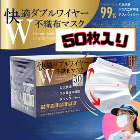 【まとめ買い10％OFFクーポン】ダブルワイヤーマスク 不織布 カラー 大きめ 小さめ 普通サイズ 快適ダブルワイヤー 不織布マスク 入り 50枚 100枚 150枚 200枚 ヒロコーポレーション ふつうサイズ ホワイト 3次元立体構造 メガネ 曇らない ふしょくふ 使い捨て 柔らか