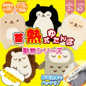 【2024最強に売れまくった】湯たんぽ 充電式 ミニ ぬいぐるみ カバー 猫 動物 アニマル 充電式湯たんぽ 蓄熱式 ふわふわ かわいい カバー付き 省エネ お腹 あたため ゆたんぽ プレゼント ぽかぽか エコ エコ湯たんぽ 可愛い ねこ 大きめ 足 小さい ひつじ ぬくぬく 黒 ねこ