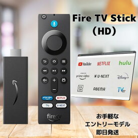【まとめ買い10％OFFクーポン】Fire TV Stick HD 第3世代 Amazon Alexa対応音声認識リモコン付属 新品 TVer U-NEXT ボタン ミラーリング リモコン youtube 車 最新 wifi カーナビ hdmi テレビ ネトフリ アレクサ wowow 安い 最新モデル hd対応 スタンダードモデル wi-fi 6