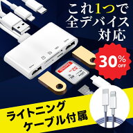 【クーポン30%OFF1999円】lightning sdカードリーダー 全機種対応 iphone 5in1 usb スマホ android sd mi…
