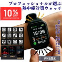 【まとめ買い10％OFFクーポン】熱中症対策 ウォッチ グッズ 屋外 腕時計 現場 長時間 スポーツ 工事現場 高齢者 ランキング 野球 サッカー 農作業 夏グッズ 建設業 子ども 小学生 キッズ 手首 子どもグッズ 作業 夏対策グッズ 熱中症計 犬 夏 暑さ対策グッズ バンド 業務用