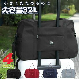 【まとめ買い10％OFFクーポン】 キャリーオンバッグ トラベルバッグ 旅行バッグ サブ 折りたたみ 折りたたみバッグ 大容量 ボストンバッグ レディース 2泊 おしゃれ 1泊 人気 斜めがけバッグ 1泊 旅行 キャリーオン カバン メンズ 旅行用 就学 軽量 防水 撥水ショルダー