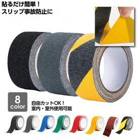 【まとめ買い10％OFFクーポン】滑り止めテープ 階段 屋外用 グリップ ゴム 脚立 透明 屋内用 カーペット グリップ ホットカーペット スリップ 強力 すべり止め 階段 安全 ノンスリップ 対策 転倒防止 施工 5cm 5m 屋内 黒 黄 緑 赤 青 灰色 茶色 ブラック