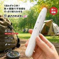 【夏の不快感を一瞬で一掃する魔法のデバイス！】 温熱ペン 虫さされキラー ヒロコーポレーション HDL-45…
