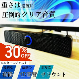 【クーポン利用で30%OFF2099円】スピーカー 有線 pc テレビ テレビ用 USB デスクトップ sc サウンドバー スピーカー パソコン usb 小型 イヤホンジャック ゲーミング ミニ 高音質 可愛い レトロ ゲーミングモニター プロジェクター 卓上 小さい 持ち運び インテリア 横置き