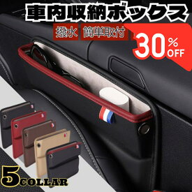 【クーポン利用で30%OFF1499円】シートサイドポケット 車 スマホホルダー おしゃれ シート 隙間収納ポケット サイドポケット 車用小物入れ 収納 ケース カー用品 便利グッズ シートポケット 運転席 助手席 隙間収納 アクセサリー 落下防止 レザー調 レザー 汎用 送料無料
