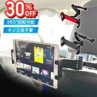 【クーポン利用で30%OFF1499円】車 タブレットホルダー 後部座席 おすすめ 車載 真ん中 スマホホルダー …