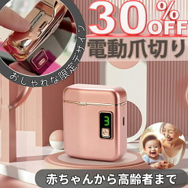 【クーポン利用で30%OFF2,519円】電動爪切り おすすめ 高齢者 足 赤ちゃん ペット 硬い 介護 介護用品 子供 充電式 つめきり 爪削り 深爪防止用 コンパクト 軽量 静音 自動 ネイルケア LEDライト付 足爪 子供 足の爪も切れる 足の爪 足 強力 削り 手足兼用 大人 子供