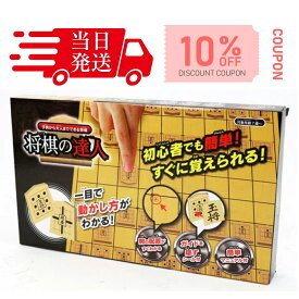 将棋の達人 ボードゲーム 将棋盤 練習 初心者 HT-SNT001ゲーム 駒 コマ ルール 動かし方 こども 将棋セット 将棋 セット はじめて はじめての将棋 入門 配置 解説 指し方 小学生 練習 上達 勉強法 上達法 プラスチック 初心者向け 盤 囲い 将皇 評価値 並べ方