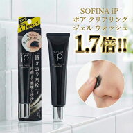 ソフィーナiP ポア クリアリング ジェル ウォッシュ 1.7倍 51g 【コストコ限定 大容量】 花王 SOFINA iP …