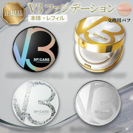 【まとめ買い10％OFFクーポン】V3ファンデーション 正規品 本体 詰め替え パフ 乾燥しない ツヤ肌 ファンデ マスクにつかない ファンデーション 崩れにくい 脂性肌 オフィス ナチュラル 40代 50代 30代 ファンデーション おすすめ 陶器肌 美容針 美容液成分 ヒト幹細胞 韓国