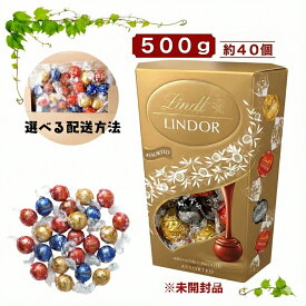 【まとめ買い10％OFFクーポン】リンツ リンドール チョコレート ゴールド アソート 詰め合わせ 40個 500g 種類 豊富 個包装 Lindt LINDOR ダーク ミルク ホワイト ストロベリー 抹茶 チョコ 人気 スイーツ お菓子 大容量 お試し プレゼント