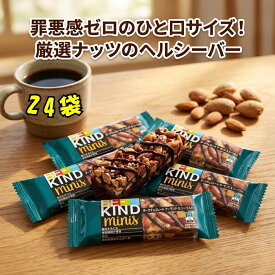 【罪悪感ZERO】 ビーカインド ミニバー 24個入 be-kind ナッツバー プロテインバー コストコ チョコ 低gi ダークチョコレート アーモンド&シーソルト 詰め合わせ キャラメル アソート マース 箱 プロテイン ミニ コストコ限定の究極プロテインバー爆誕！