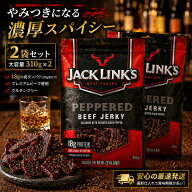 【圧倒的旨み！】 ジャックリンクス ビーフジャーキー ペッパー味 310g 大容量 高タンパク グルテンフリ…