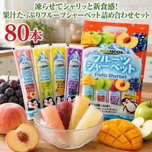 アイスクリーム フルーツ スティック の人気商品一覧・価格比較 - 価格 com