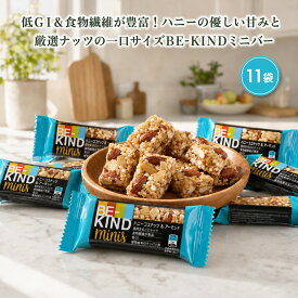 【罪悪感ZERO】 BE-KIND ミニバー ハニーココナッツ＆アーモンド 11個入り ビーカインド ナッツバー チョコレート お菓子 スナック 個包装 小分け 低GI 食物繊維 タンパク質 健康 ダイエット コストコ 限定の究極プロテインバー爆誕！