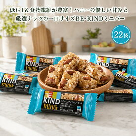【罪悪感ZERO】 BE-KIND ミニバー ハニーココナッツ＆アーモンド 22個入り ビーカインド ナッツバー チョコレート お菓子 スナック 個包装 小分け 低GI 食物繊維 タンパク質 健康 ダイエット コストコ 限定の究極プロテインバー爆誕！