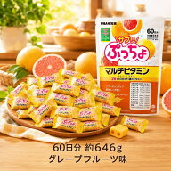 【120個入り】 UHA味覚糖 サプリぷっちょ マルチビタミン 約646g 60日分 グレープフルーツ味 ソフトキャ…