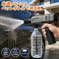 【折りたたんで驚くほどコンパクト】高圧洗浄機 コードレス 充電式 ポータブル 携帯用 折りたたみ モバイ…