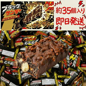 【まとめ買い10％OFFクーポン】ブラックサンダー ミニバー 約35 約60本 入り チョコレート チョコ菓子 お菓子 詰め合わせ ザクザク食感 圧倒的満足感 大人気 定番 義理チョコ ばらまき 景品 配布用 おやつ まとめ買い 箱買い ココアクッキー ビスケット おいしさイナズマ級