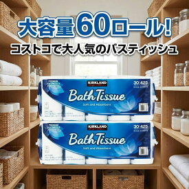 【大容量 60ロール】 トイレットペーパー バスティッシュ コストコ カークランド ダブル 2枚重ね 42.9m ふかふか まとめ買い 日用品 備蓄 防災 ストック 業務用 トイレ ペーパー バス ティシュー 厚手 吸水 送料無料