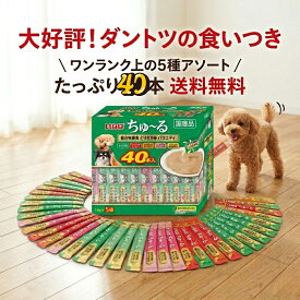 いなば ちゅーる チャオ チュール イナバ チャウ わん 犬 ポケット 猫 ビッツ とりささみ ニャン wan ごはん ボール 犬用 歯磨き 海外 旅 スプーン テリーヌ 40本 アメリカ 与え方 子猫用 和え 総合栄養食 成犬用 80本 大容量 海外向け ciao ちゃう おやつ ビーフミックス味
