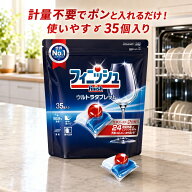 【フィニッシュ史上最高の輝き】 フィニッシュ ウルトラ タブレット 35個入り 1~5袋 セット 食洗機用洗剤…