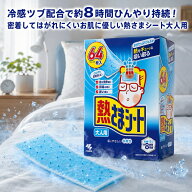 【約8時間冷却持続】熱さまシート 大人用 16枚 4箱 64枚 小林製薬 冷却シート 8時間 冷却 冷却ジェル 冷…