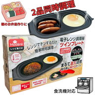 【まとめ買い10％OFFクーポン】電子レンジ調理器 焼き魚 焼く グリル 食洗機対応 目玉焼き 魚焼き器 電子…