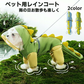 犬服 レインコート ペットレインウェア 撥水透湿防水 反射テープ付き ハーネス一体型 抜けない設計 小型犬中型犬大型犬対応 お散歩お出かけ梅雨対策用