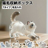ペットひげ抜け毛収納ボックス 透明猫型収納ボックス ペットシーツブラシ収納 携帯用キーホルダー付き 小…