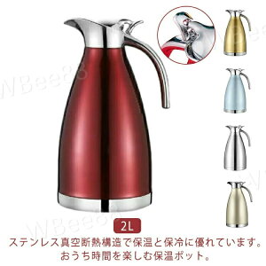 �ۉ��|�b�g ���|�b�g �ۗ� �ۉ� �|�b�g ��e�� �ߓd ���@�r 2L 2���b�g�� �^��f�M �����₷�� �ȃG�l ���r���O�|�b�g �����^�� �X�e�����X �􂢂₷�� �k�� �V���� ���� �R�[�q�[�|�b�g 2.0L