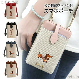 スマホバッグ 犬 ミニショルダー 財布 カードケース ミニバッグ スマホポシェット スマホショルダース