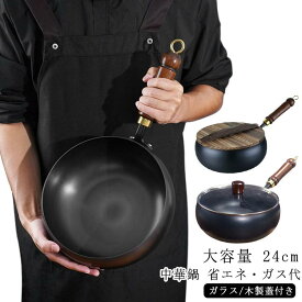 鉄分補給 フライパン 24cm 直火 炒め鍋 中華料理 IH 軽量 ガス代節約 木柄 省エネ 北京鍋 中華鍋 揚げる 高級鉄製フライパン 化学コーティングなし 焦げ付き防止 鉄 電磁調理器対応 中華鍋 錆びない 焦げ付かない 野菜炒め 焼く 茹でる 煮る フライパン 調理用品